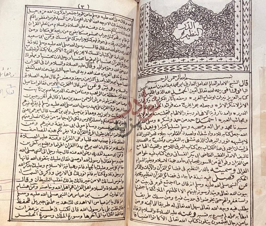 تمهيد كتاب الدر النظيم في خواص القران العظيم نسبه الشيخ