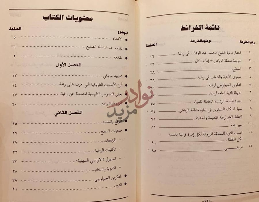 فهرس كتاب رغبة بين الماضي والحاضر محتويات الكتاب