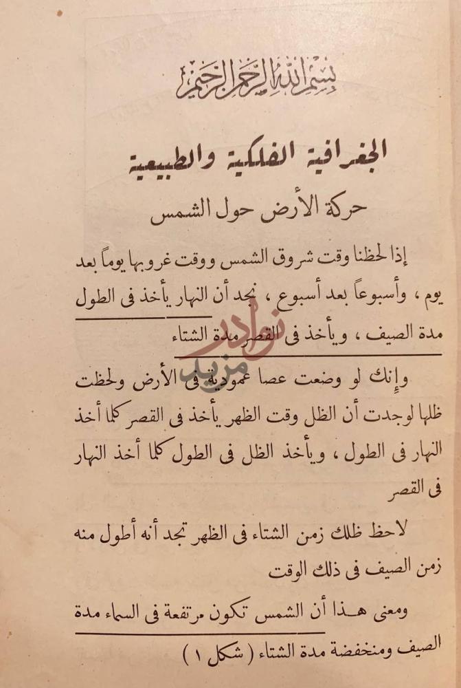 صفحة داخلية كتاب الجغرافية الاقليمية ج فقط