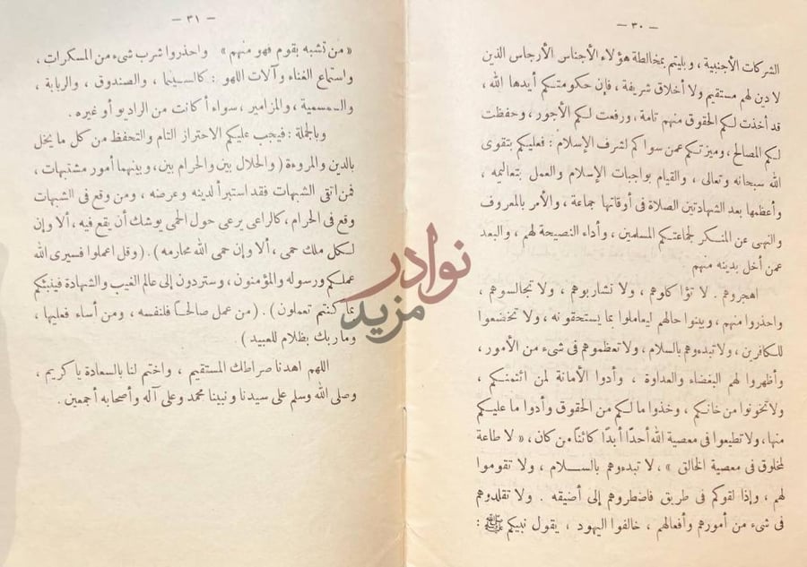 صفحة داخلية كتاب الهدية الثمينة فيما يحفظ به المرء دينه