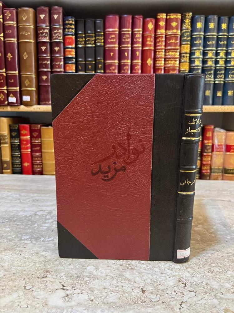غلاف كتاب دلائل الاعجاز في علم المعاني
