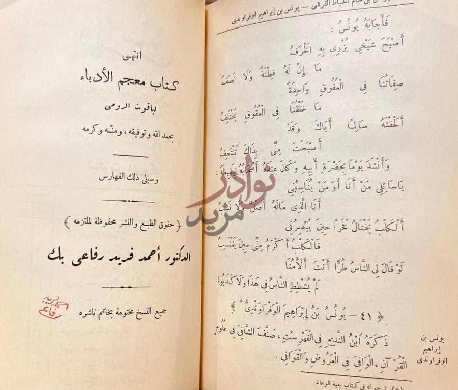 خاتمة كتاب معجم الادباء انتهى كتاب معجم