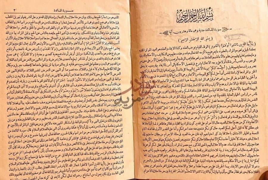 صفحة داخلية كتاب تفسير ابي السعود ارشاد العقل السليم