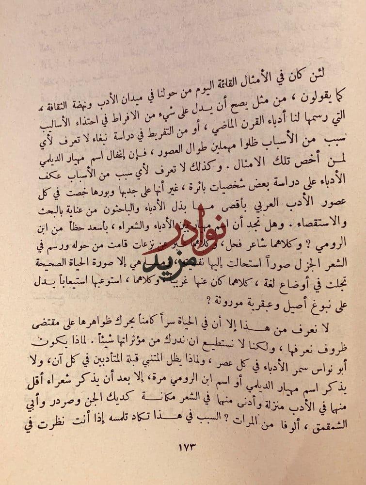 تاريخ الفكر العربي-اسماعيل مظهر