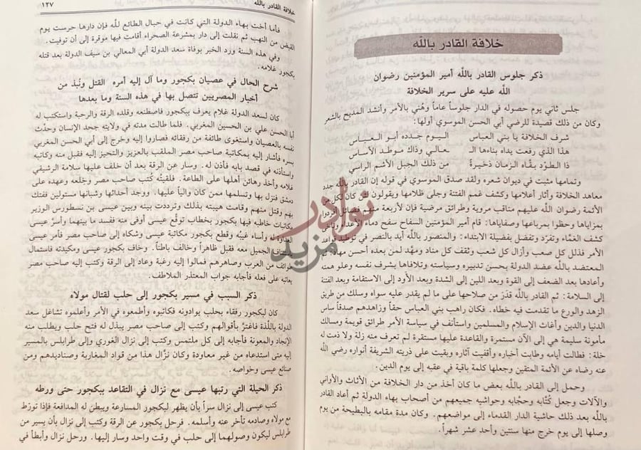 صفحة داخلية كتاب تجارب الامم وتعاقب الهمم