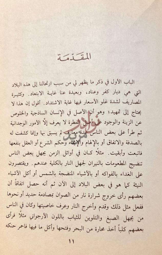 تمهيد كتاب تخليص الابريز في تلخيص باريز رحلة الطهطاوي