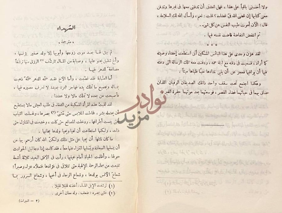فصل كتاب العبرات الشهداء