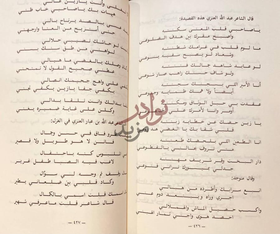 صفحة داخلية كتاب قطوف الازهار قال الشاعر عبد الله
