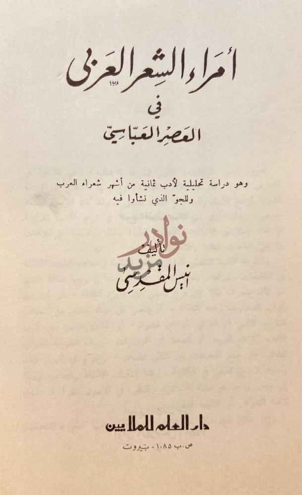 صفحة عنوان كتاب امراء الشعر العربي في العصر العباسي