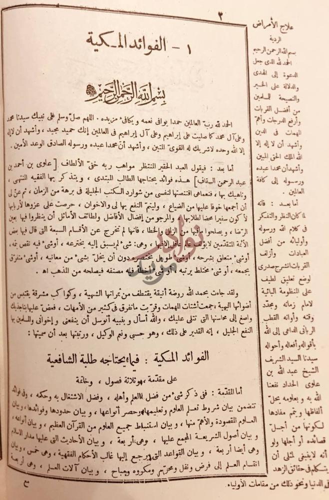 تمهيد كتاب علوي احمد السقاف الفوائد المكية