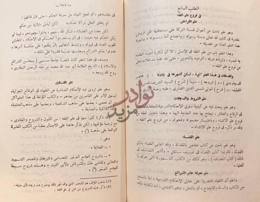 صفحة داخلية كتاب مفتاح السعادة ومصباح السياده في موضوعات