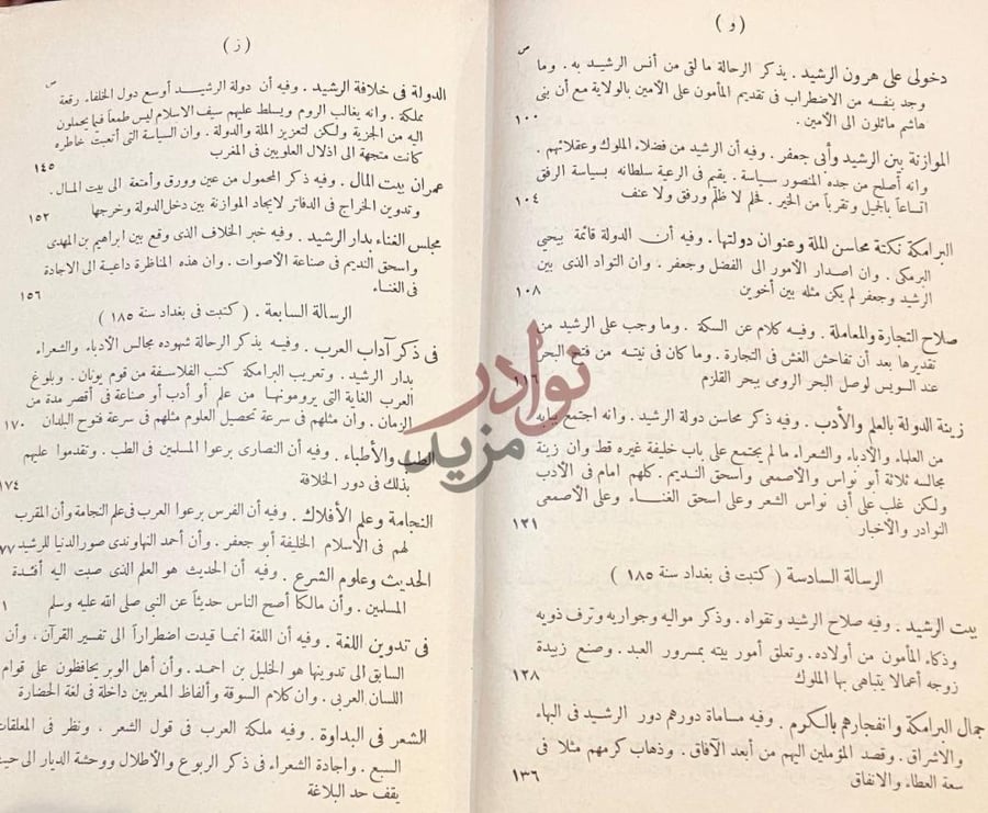 فهرس كتاب حضارة الاسلام في دار السلام و ز