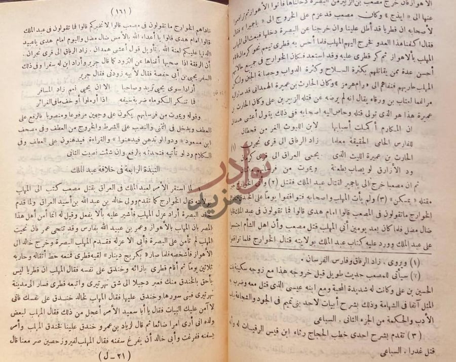 صفحة داخلية كتاب تهذيب الكامل في اللغة والادب