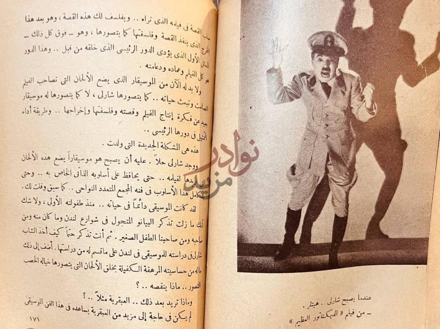 فصل كتاب عزيزى شارلى شابلن صورة فوتوغرافية