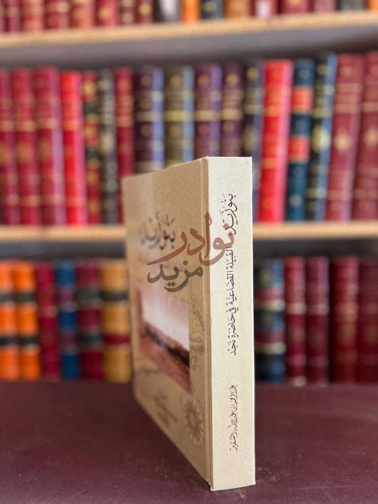 تجليد كتاب بنوزيد القبيلة القضاعية في حاضرة نجد ب ن و ز ي د