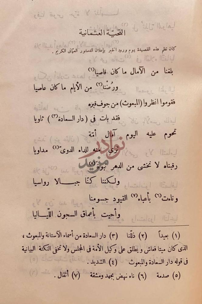صفحة داخلية كتاب ديوان الخطيب القصيدة العثمانية