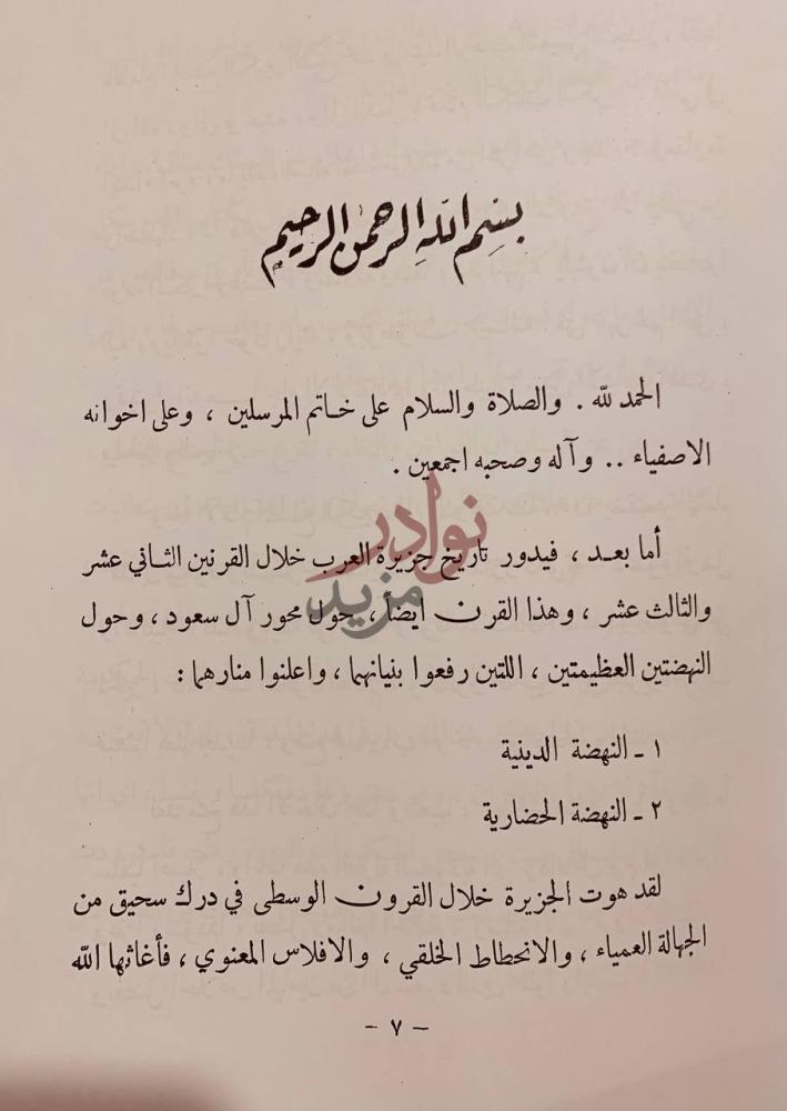 تمهيد كتاب فيصل العظيم نشاته سيرته اخلاقه بيعته اصلاحاته خطبه