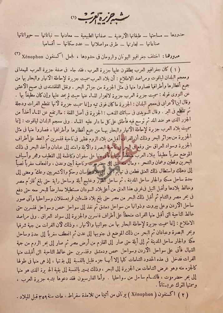 صفحة داخلية كتاب جغرافية شبه جزيرة العرب شبه جزيرة العرب
