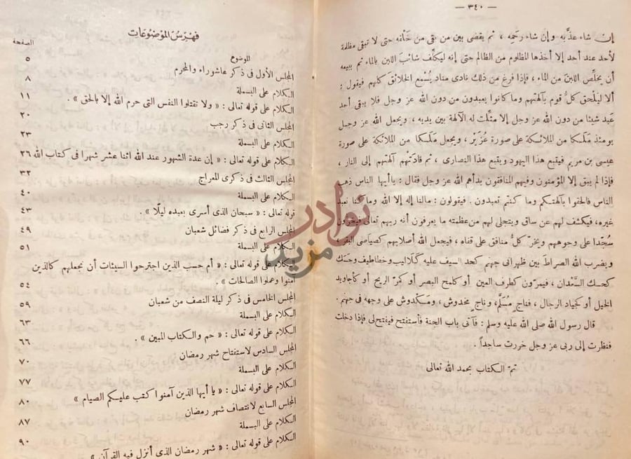 فهرس كتاب التبصرة فهرس الموضوعات