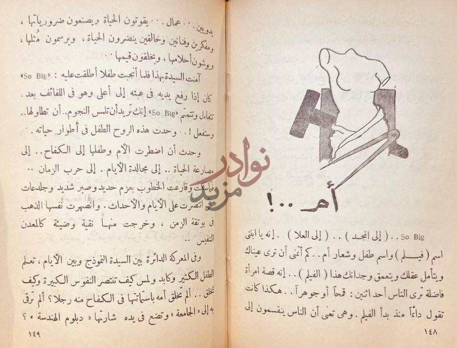 صفحة داخلية كتاب الى ابنتي أم