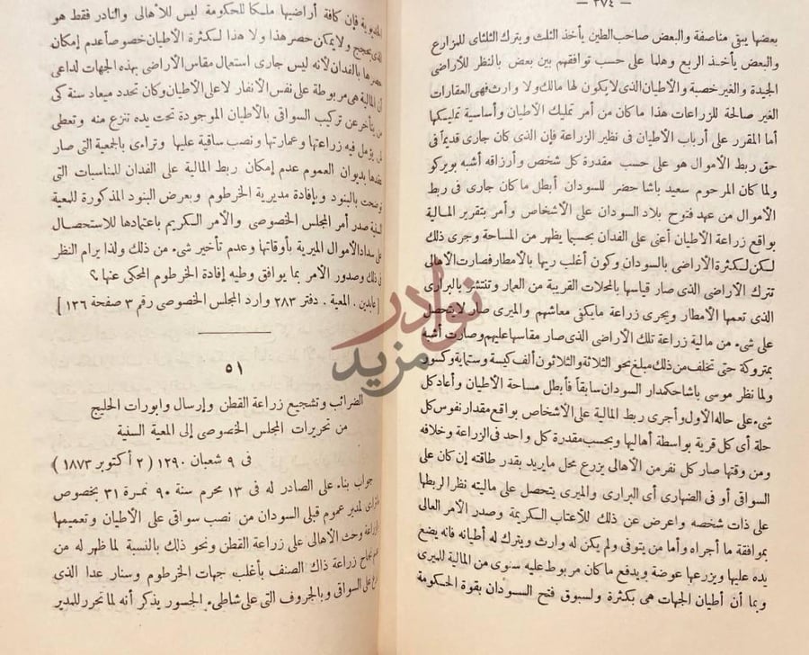 صفحة داخلية كتاب الحكم المصري في السودان