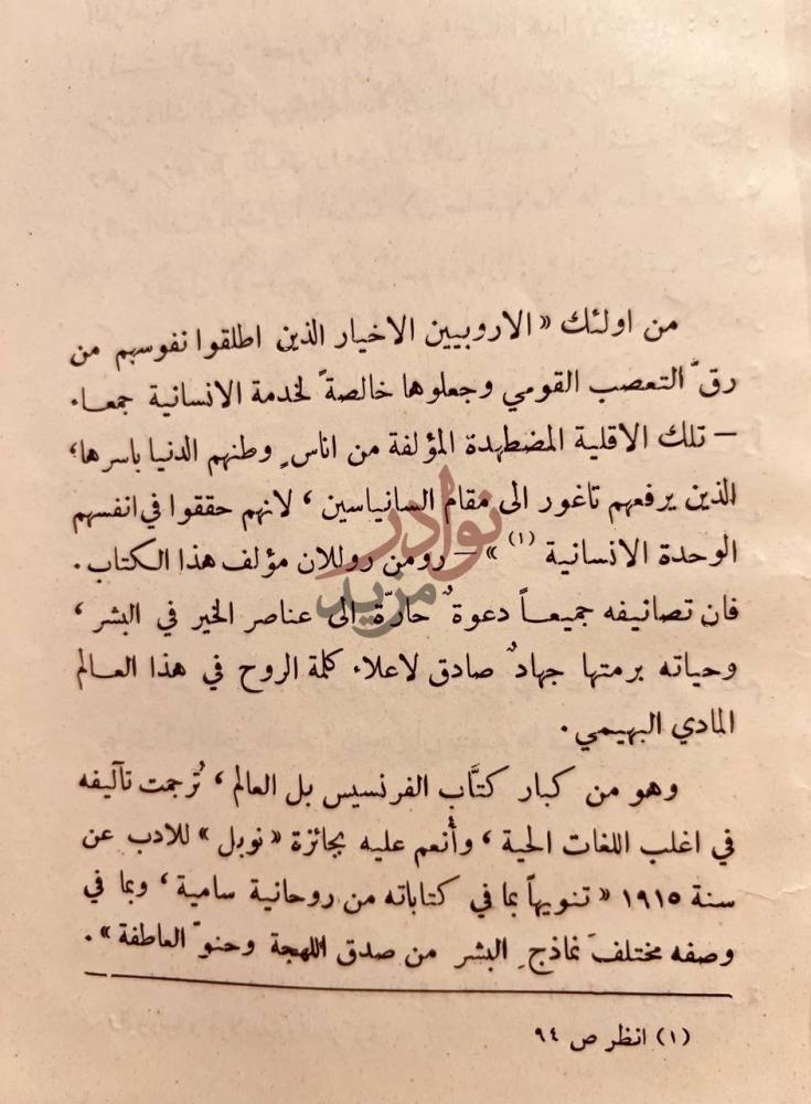 تمهيد كتاب مهاتما غاندي مقدمة عن المؤلف