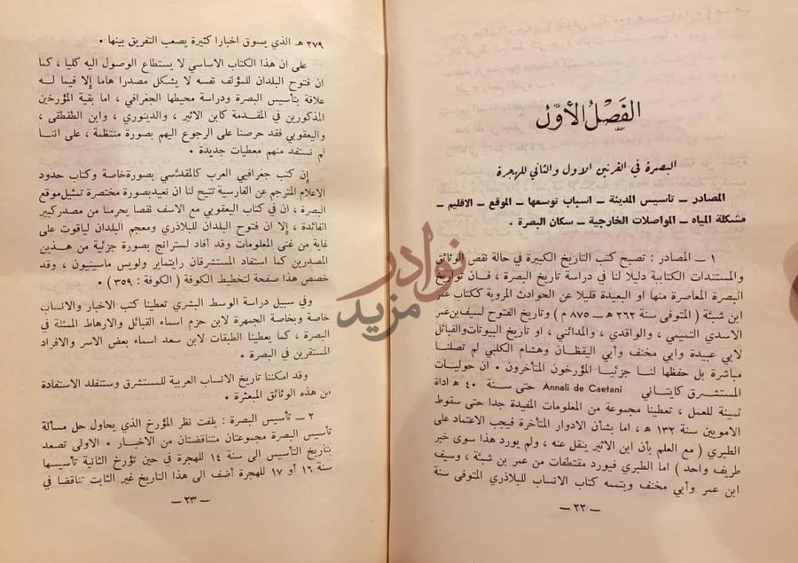 فصل كتاب الجاحظ في البصرة وبغداد وسامراء