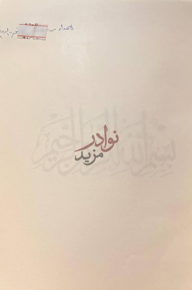 صفحة داخلية كتاب المجتمع الاسلامي بسم الله الرحمن
