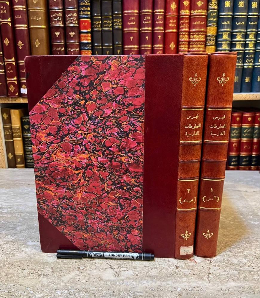 غلاف كتاب فهرس المخطوطات الفارسية غلاف الكتاب