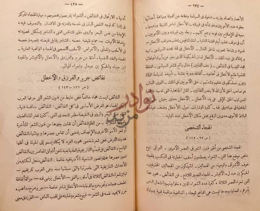 فهرس كتاب الهجاء والهجاءون في صدر الاسلام