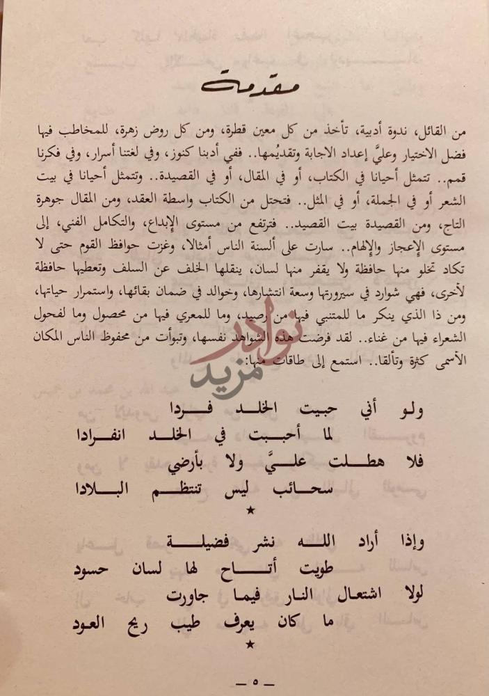 مقدمة كتاب من القائل اسئلة واجوبة في الشعر والحكم والامثال