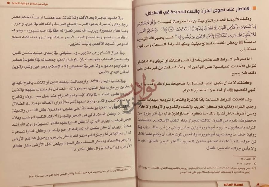 صفحة داخلية كتاب نهاية العالم اشراط الساعة الصغرى والكبرى