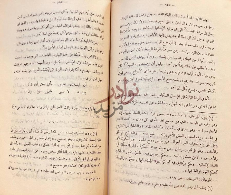 صفحة داخلية كتاب الصوفيه في الاسلام نص يشرح المراتب