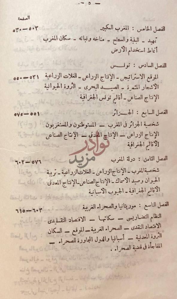 فهرس كتاب الوطن العربي نهاية فهرس المحتويات