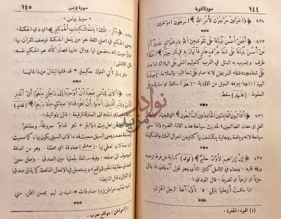 صفحة داخلية كتاب حسن البيان في تفسير مفردات من القران