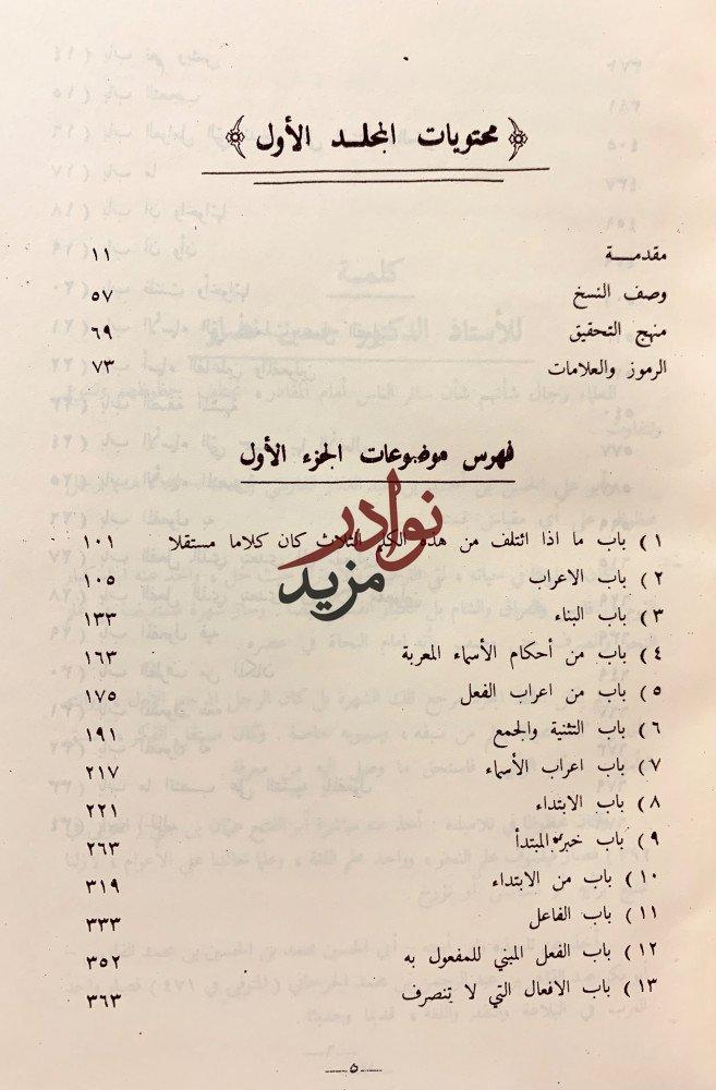 المقتصد في شرح الايضاح2/1