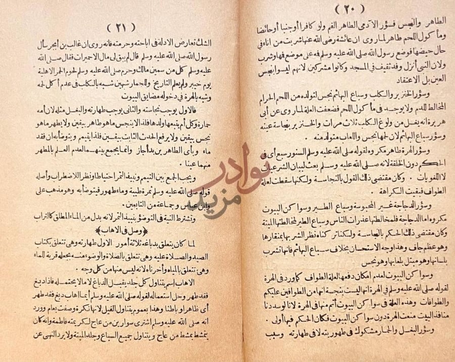 صفحة داخلية كتاب احسن الغايات في معرفة الشرعيات