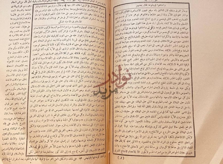 صفحة داخلية كتاب حاشية الكلنبوي على شرح جلال الدين الدواني