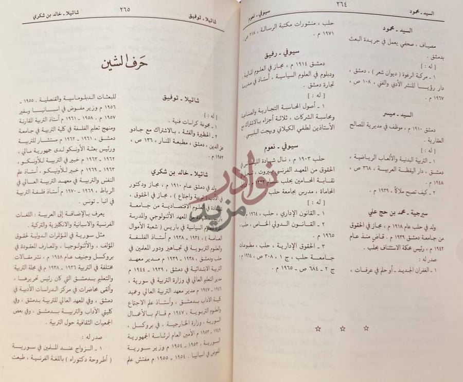 صفحة داخلية كتاب معجم المؤلفين السوريين في القرن العشرين