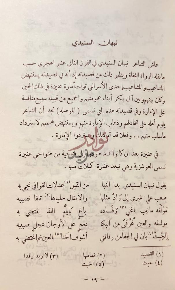 صفحة داخلية كتاب شعراء عنيزة الشعبيون نبهان السنيدي