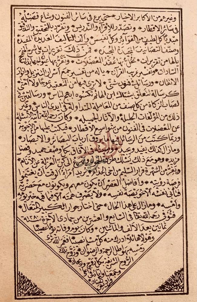 صفحة داخلية كتاب رسالة في تحرير الدرهم والمثقال والرطل