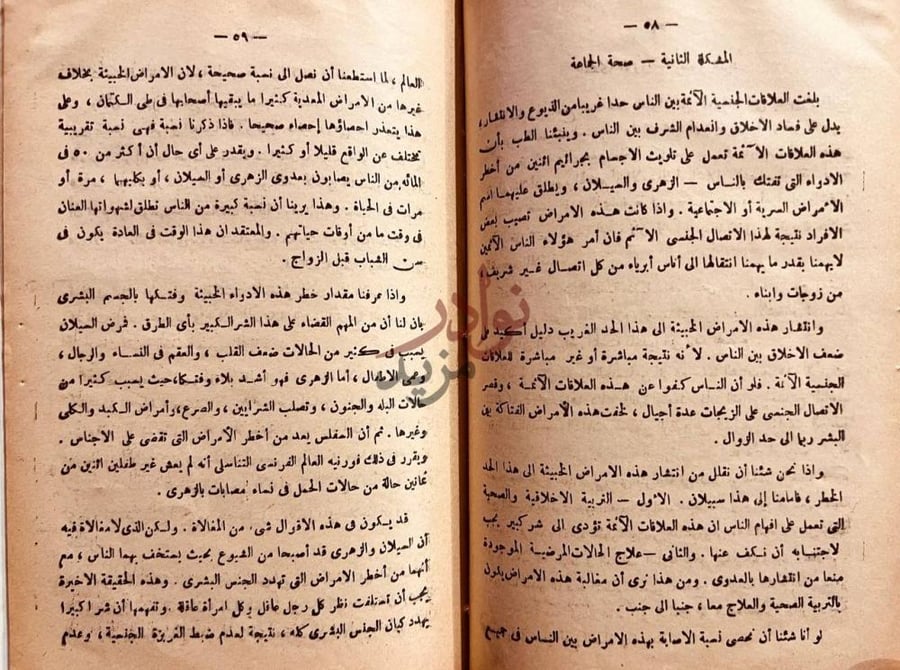 فصل كتاب التربية الجنسية المشكلة الثانية
