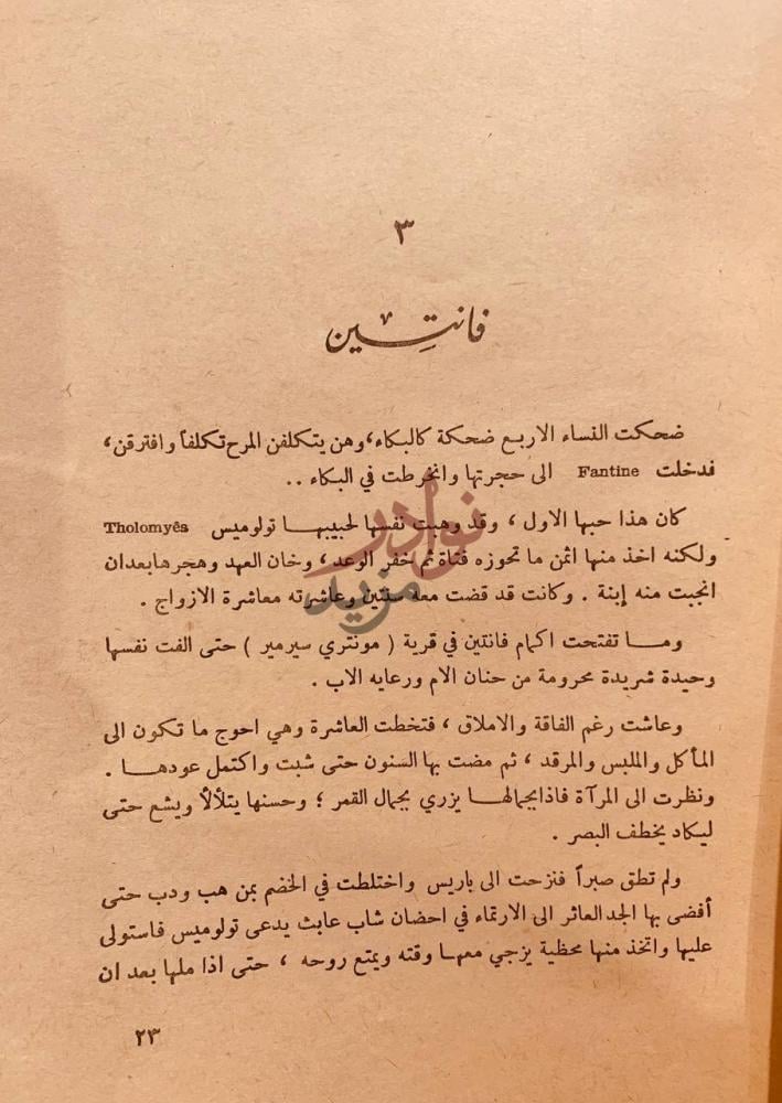 فصل كتاب البؤساء فانتين