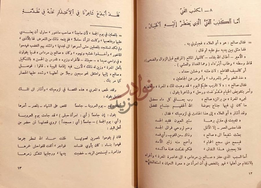 صفحة داخلية كتاب رسالة الهناء الكذب الفاحش
