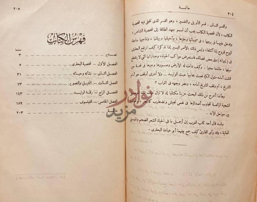 فهرس كتاب الشوامخ ابو عبادة البحتري درس وتحليل خاتمة