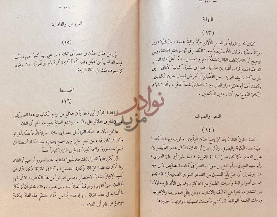 صفحة داخلية كتاب تجديد ذكرى ابي العلاء الرواية