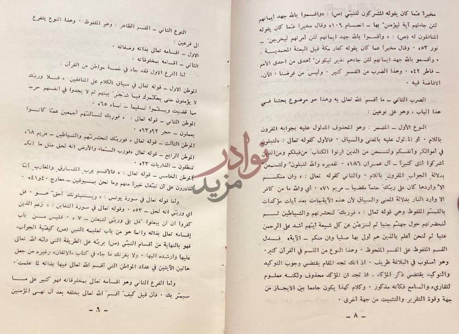 صفحة داخلية كتاب مباحث اسلامية استمرار الحديث