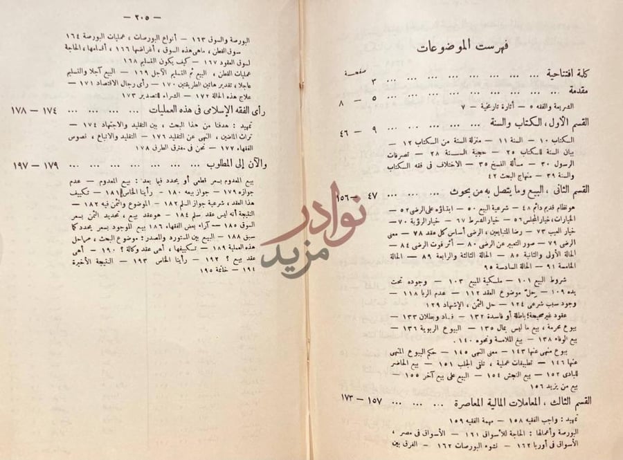 فهرس كتاب فقه الكتاب والسنة البيوع والمعاملات المالية