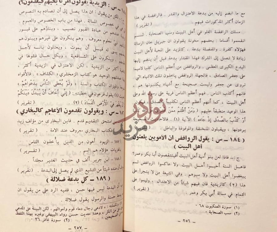 صفحة داخلية كتاب فتاوى ورسائل الشيخ محمد بن ابراهيم بن