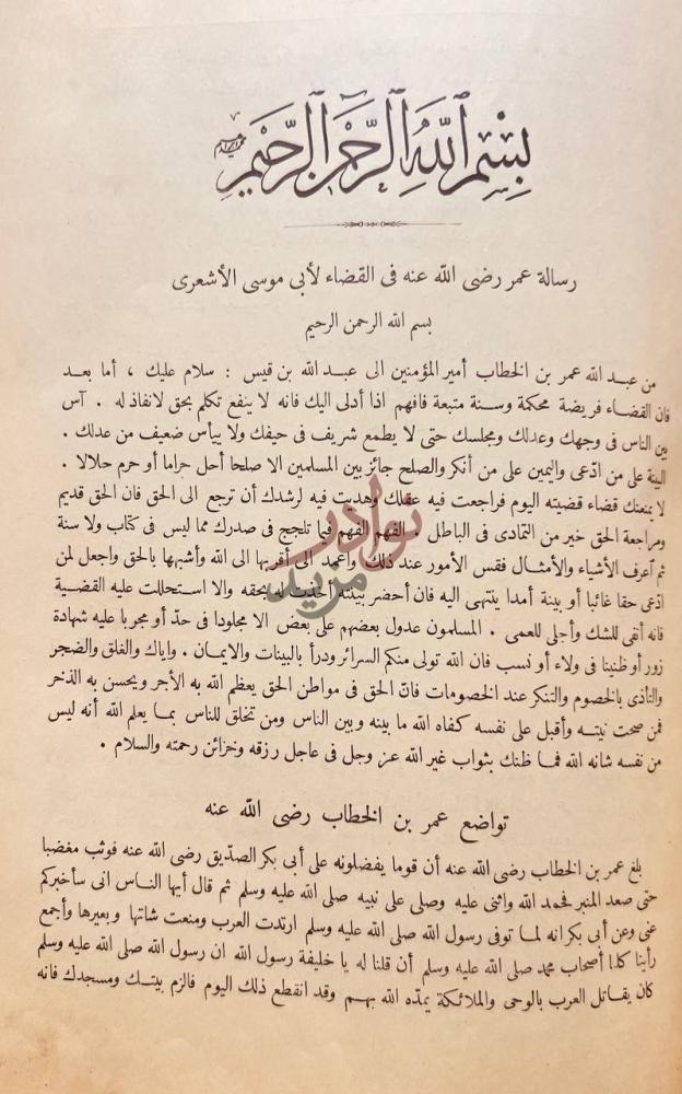 صفحة داخلية كتاب المنتخبات العربية رسالة عمر بن الخطاب